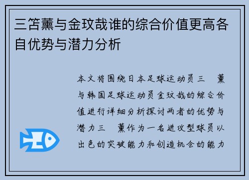 三笘薰与金玟哉谁的综合价值更高各自优势与潜力分析